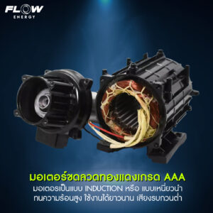 เครื่องฉีดน้ำแรงดันสูง FLOW รุ่น B2 EXTRA