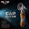 ชุดหัวฉีดล้างแอร์ CAP CLEAN หัวฉีดทองเหลือง