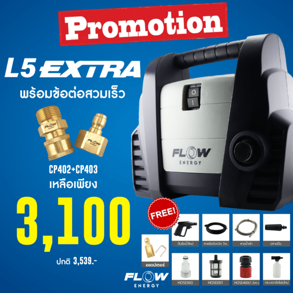 เครื่องฉีดน้ำแรงดันสูง FLOW L5 EXTRA